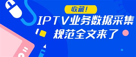 湖南IPTV电信网络电视开机广告-户外专题新闻-媒体资源网资讯频道