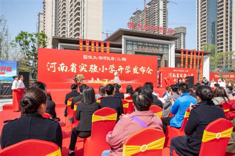 河南省实验小学开学发布、意向招生启动仪式盛大举行！