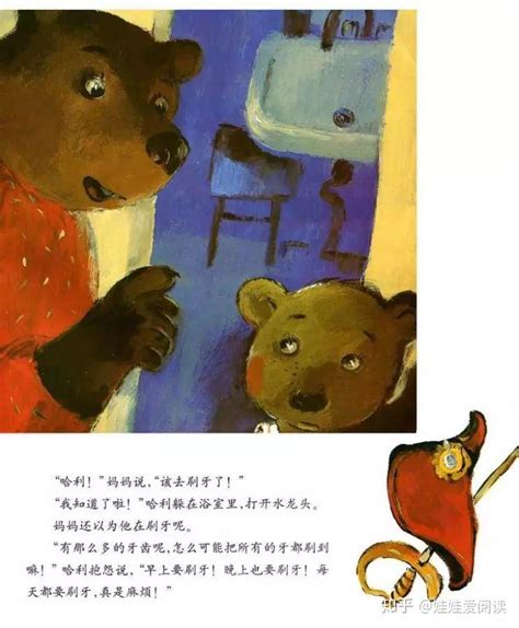 孩子不爱刷牙怎么办？《小熊不刷牙》绘本告诉孩子不刷牙的后果。 - 知乎