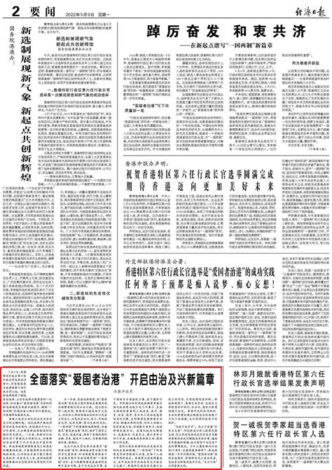 今日读报丨央媒评论集中发声：香港站在同心谋发展新起点_舆论场_澎湃新闻-The Paper