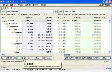 文件夹同步软件(PowerFolder)7.0.4 绿色安装版-东坡下载