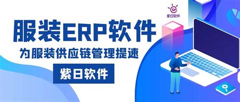 服装外贸ERP软件 - 服装ERP系统 - 云卓思软件
