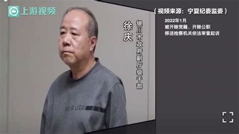 银川市原副市长徐庆被免职4年后遭“双开”，曾是“西北第一高塔”责任领导之一_凤凰网视频_凤凰网