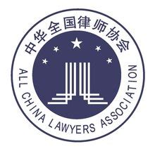 中华全国律师协会律师业务推广行为规则(试行)_一推响