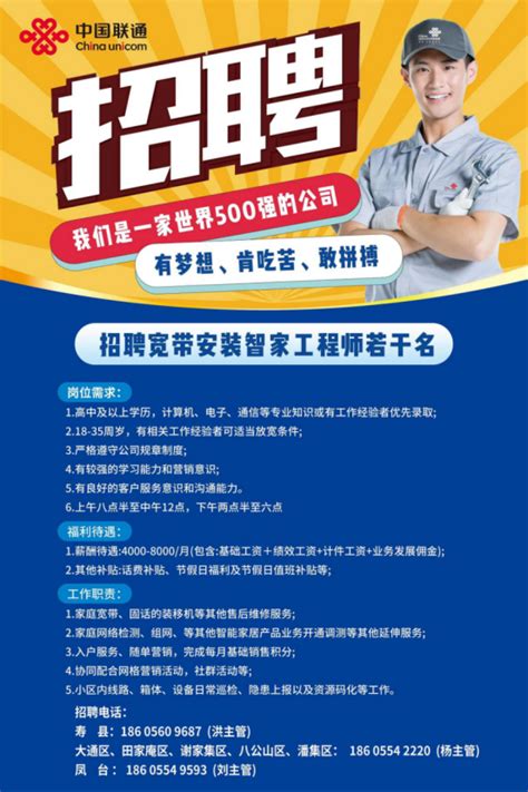 中国联通淮南市分公司公开招聘劳务派遣人员公告-就业信息网