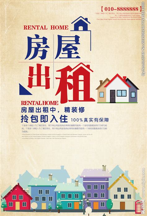 房屋出租海报设计设计图__海报设计_广告设计_设计图库_昵图网nipic.com