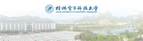 桂林信息科技学院招生网