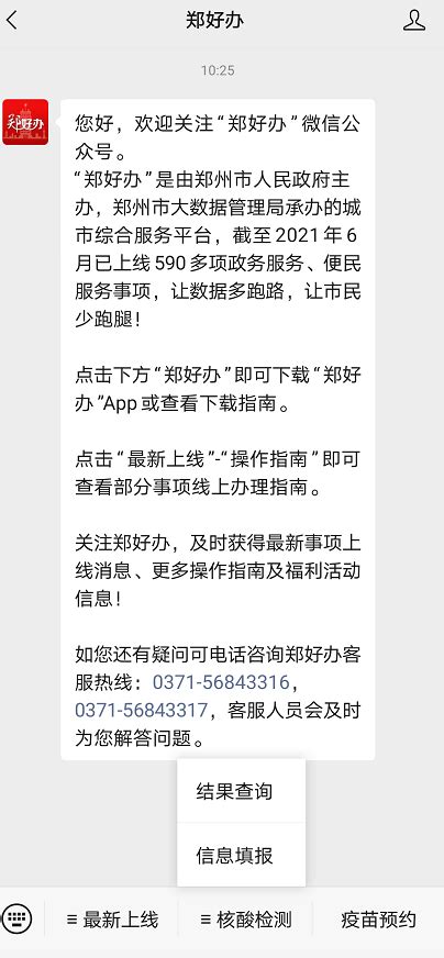 核酸检测结果来了！郑州市民可上郑好办App查核酸检测结果-中华网河南