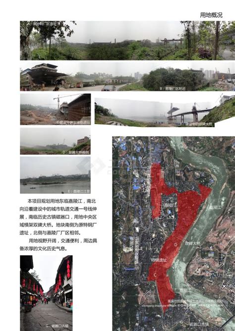 重庆沙坪坝城市综合体项目总体概念规划_城乡规划方案文本_土木在线