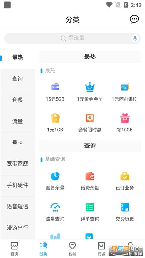 中国移动广东app免费下载安装-中国移动广东app下载安装 v9.9.0-乐游网软件下载