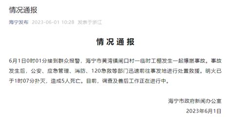 海宁龙洲印染事故最新进展，工人表示「设备不坏，从不停工」_纺织快报-www.168tex.com