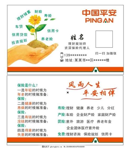 中国平安名片图片_其他_广告设计-图行天下素材网