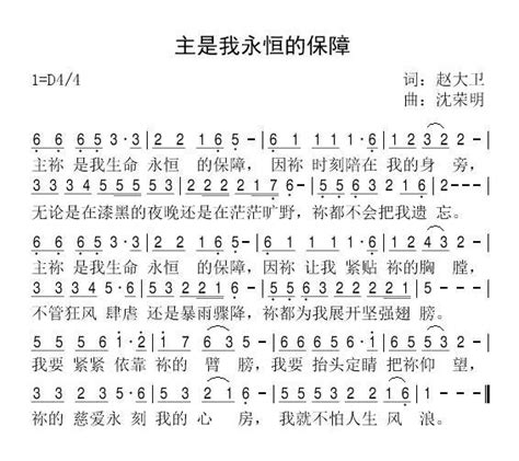 主是我永恒的保障_简谱_用户传谱 | 搜谱网