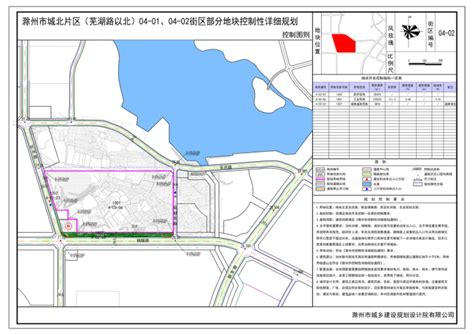 滁州市城北片区（芜湖路以北）04-01、04-02街区部分地块控制性详细规划（草案）批前公示_滁州市自然资源和规划局