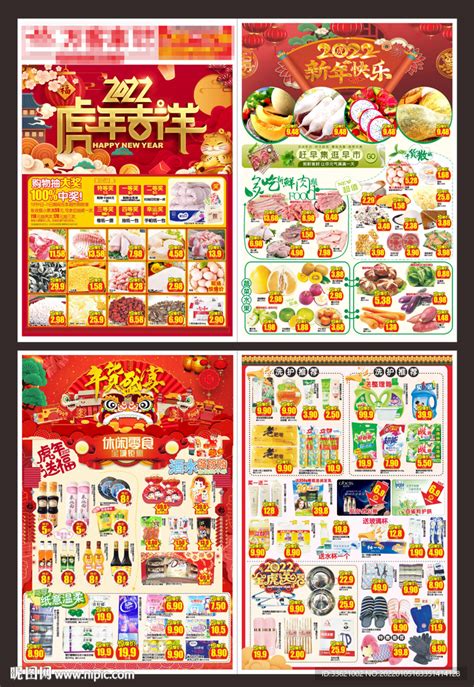 超市促销设计图__海报设计_广告设计_设计图库_昵图网nipic.com