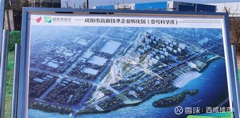 西部（咸阳）科技创业湾：占地3150亩，总投资200亿元-咸阳新房网-房天下