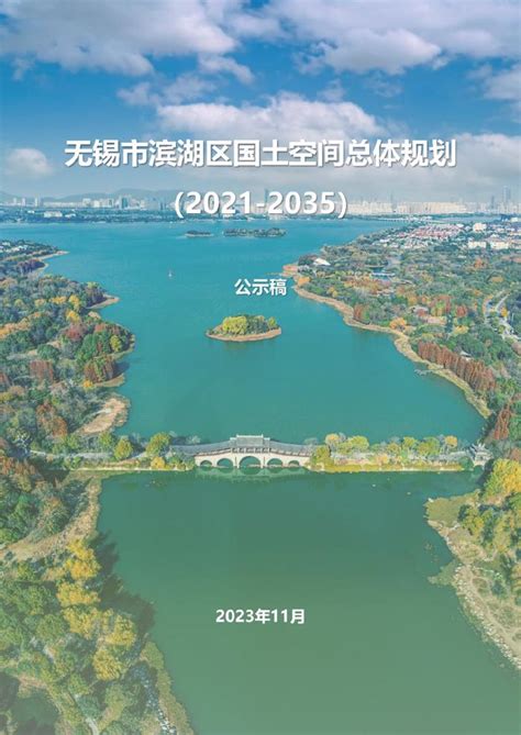 无锡滨湖：生态治理20年 给滨湖带来了什么？凤凰网江苏_凤凰网