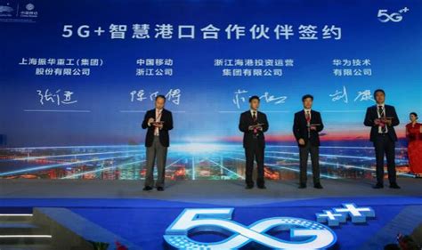 宁波舟山港引领“5G+智慧港口”建设，实现三项业界首创-中华航运网