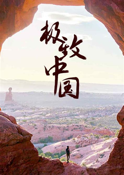 《中国》获第31届金鹰奖最佳电视纪录片，芒果向纪实类内容再发力 - 今日关注 - 湖南在线 - 华声在线