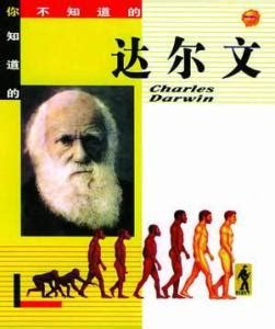 达尔文进化论 - 搜狗百科
