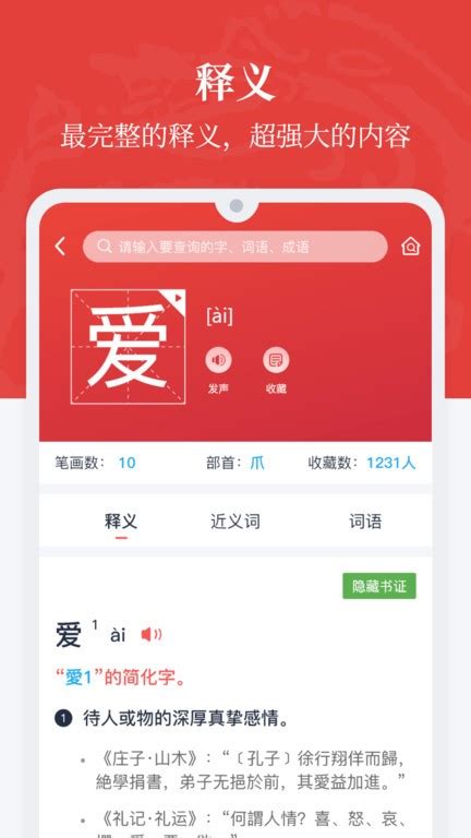 汉语大词典app下载-汉语大词典下载v1.0.35 安卓版-单机100网