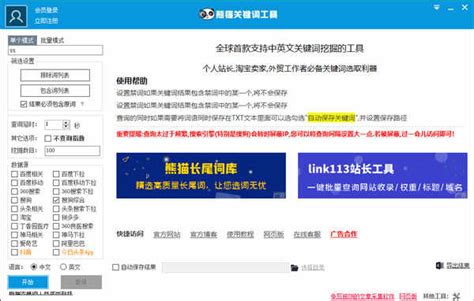 熊猫关键词|熊猫关键词挖掘工具下载 v2.8.7.0绿色版 - 哎呀吧软件站