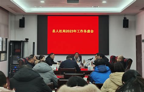 衡阳县人社局以“九个第一”为工作思路，全力开创2023年工作崭新局面_湖南民生网