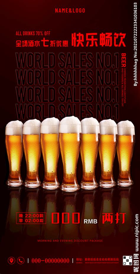 啤酒促销酒吧海报设计图__招贴设计_广告设计_设计图库_昵图网nipic.com