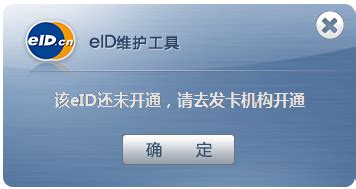 如何获取eID——公安部发行的网络实名认证方式