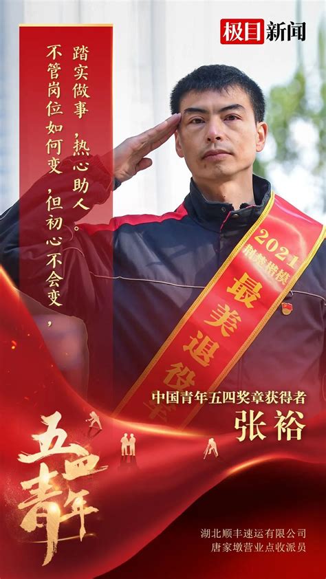 祝贺！顺丰小哥张裕获“中国青年五四奖章”|新闻资讯|关于顺丰