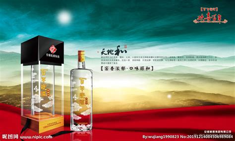 白酒广告设计图片_海报_编号294736_红动中国