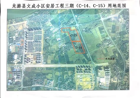 龙游县文成小区安居工程三期项目规划选址批前公告