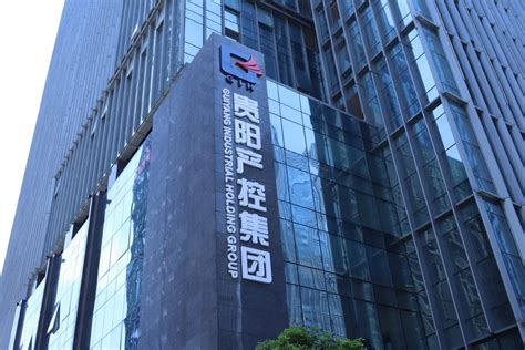 贵阳产控集团首次成功发行5亿元小公募公司债券 - 当代先锋网 - 经济