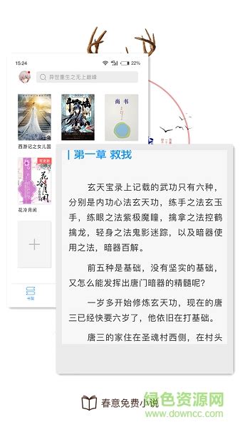 春意免费小说app下载-春意免费小说手机版下载v1.1.0 安卓版-绿色资源网