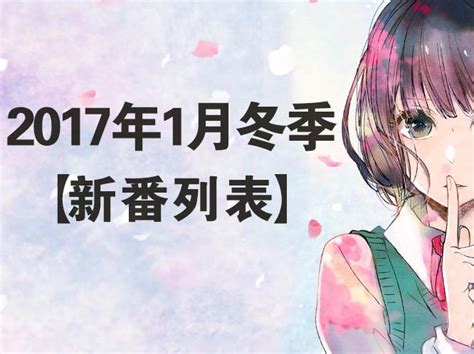 2017年10月新番表中文版公布 《银魂走光篇》名字亮了_新浪游戏_手机新浪网