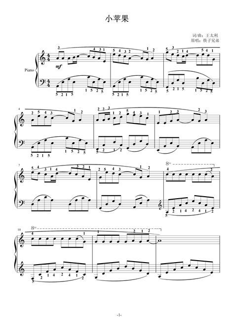 《小苹果》钢琴谱 - 筷子兄弟简单版C调和弦弹唱伴奏无旋律 - 加歌词 - 钢琴简谱