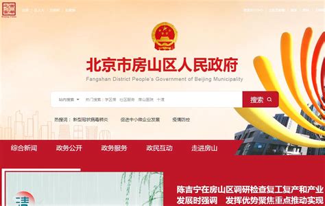 优化营商 房山在行动_ 北京市房山区人民政府门户网站