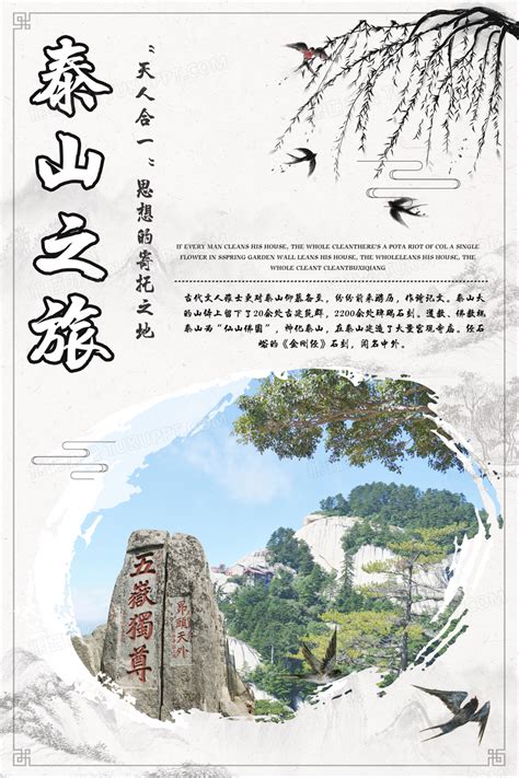 五岳独尊泰山旅游风景海报设计图片下载_psd格式素材_熊猫办公