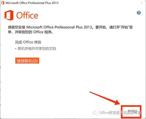 【office 2013 vol】office2013破解版 - 系统之家