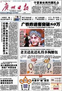 广州日报数字版电子报在线阅读