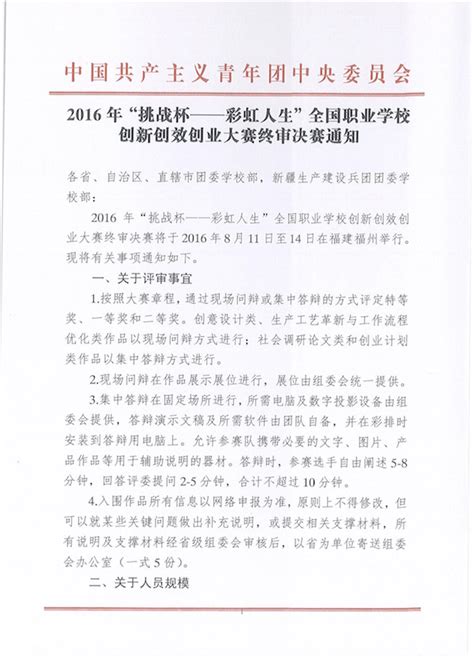 关于同意岳阳市理工职业技术学校变更举办者的批复-岳阳市教育体育局