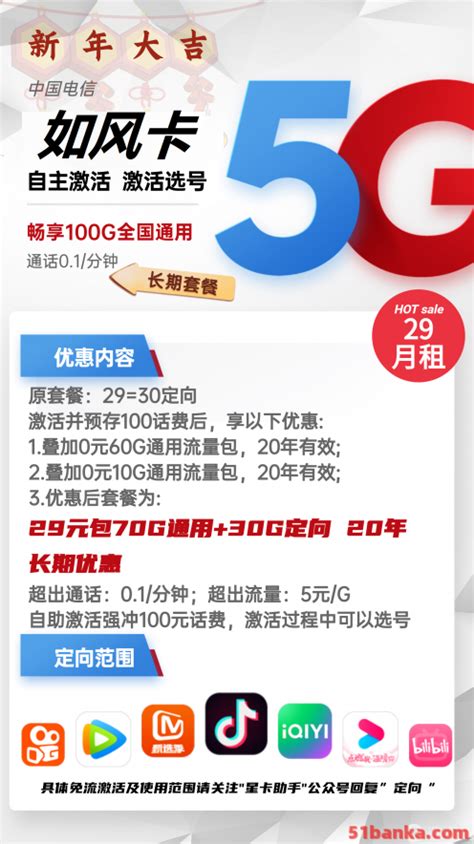 电信如风卡29元月畅享100G全国通用流量套餐长期优惠 - 51办卡网