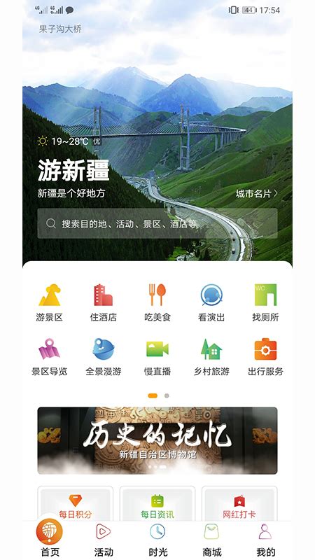 游新疆安卓版下载-游新疆appv1.1.6 最新版-腾牛安卓网