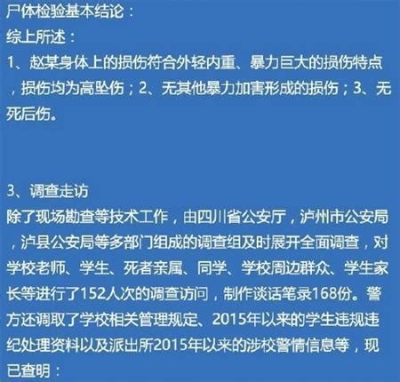 四川泸县太伏学生死亡事件最新消息 案件告破真相水落石出（2）_社会新闻_海峡网