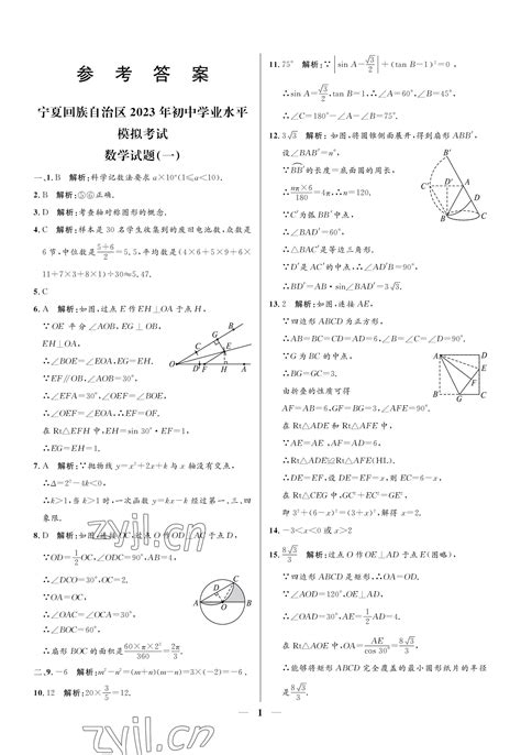 2023年成功之路宁夏中考仿真模拟卷数学答案——青夏教育精英家教网——