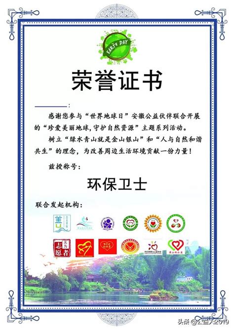 荣誉证书，等你来拿！ 世界地球日，蚌埠市河流守望者在行动_公益在线