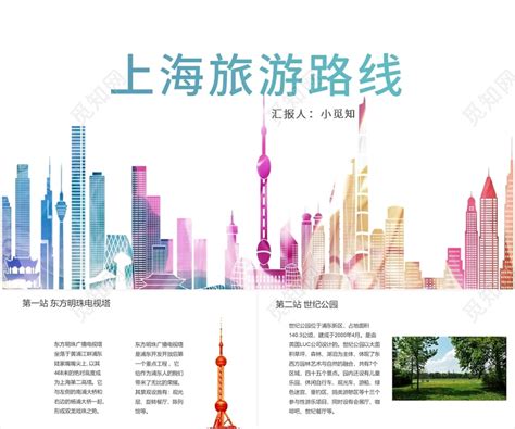 上海旅游海报模板素材-正版图片401537323-摄图网