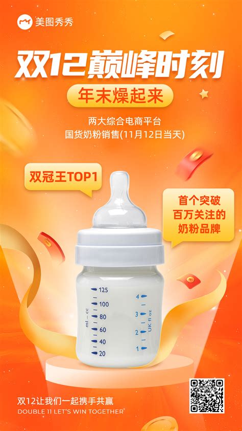 时尚喜庆风双十二母婴奶粉促销喜报战报_美图设计室海报模板素材大全