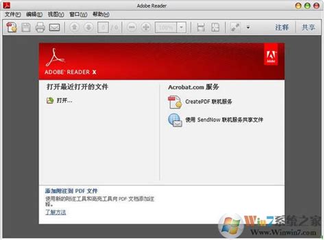 Adobe Reader XI阅读器下载-Adobe Reader PDF XI阅读器 v11.0.10中文版下载-Win7系统之家