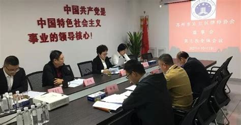 苏州市吴江区律师协会监事会召开第七次全体会议